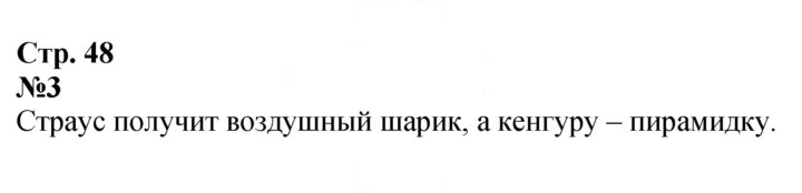 Скан решения номера 48