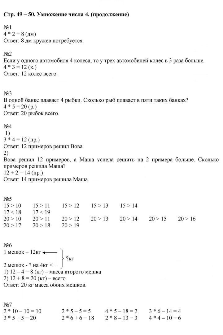 Скан решения номера 49