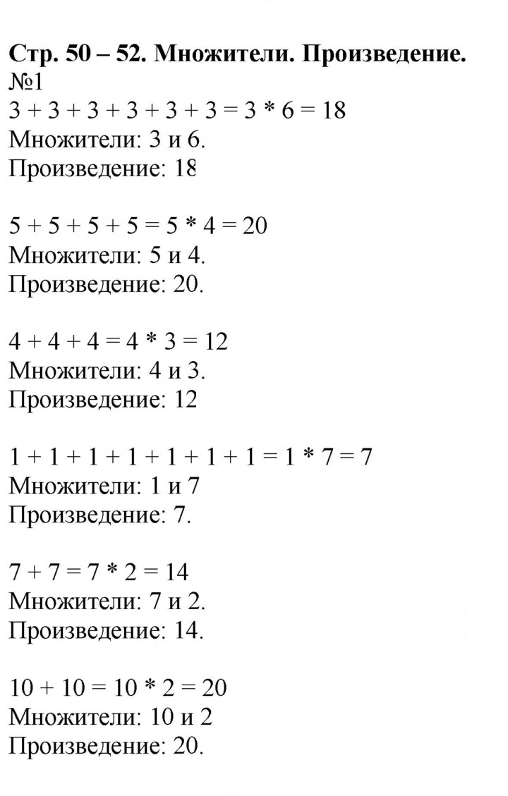 Скан решения номера 50