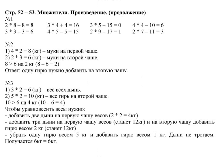 Скан решения номера 52