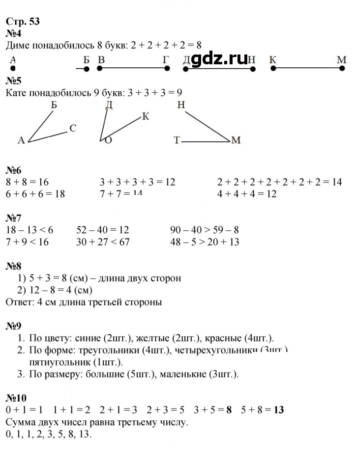 Скан решения номера 53