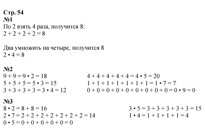 Скан решения номера 54