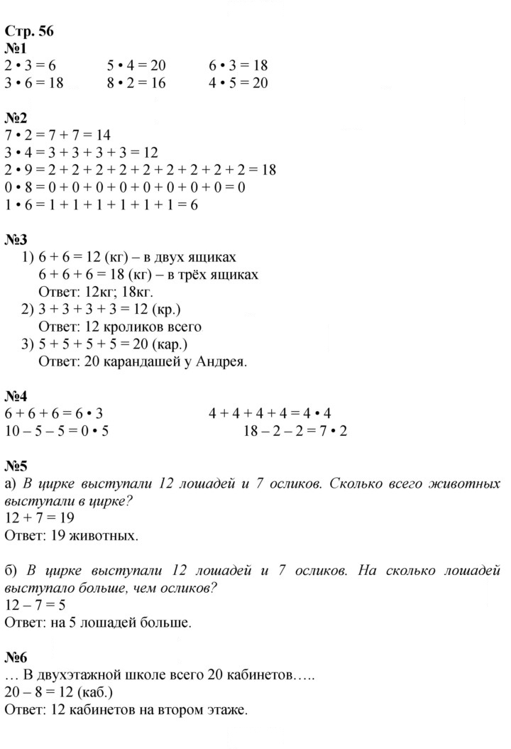 Скан решения номера 56