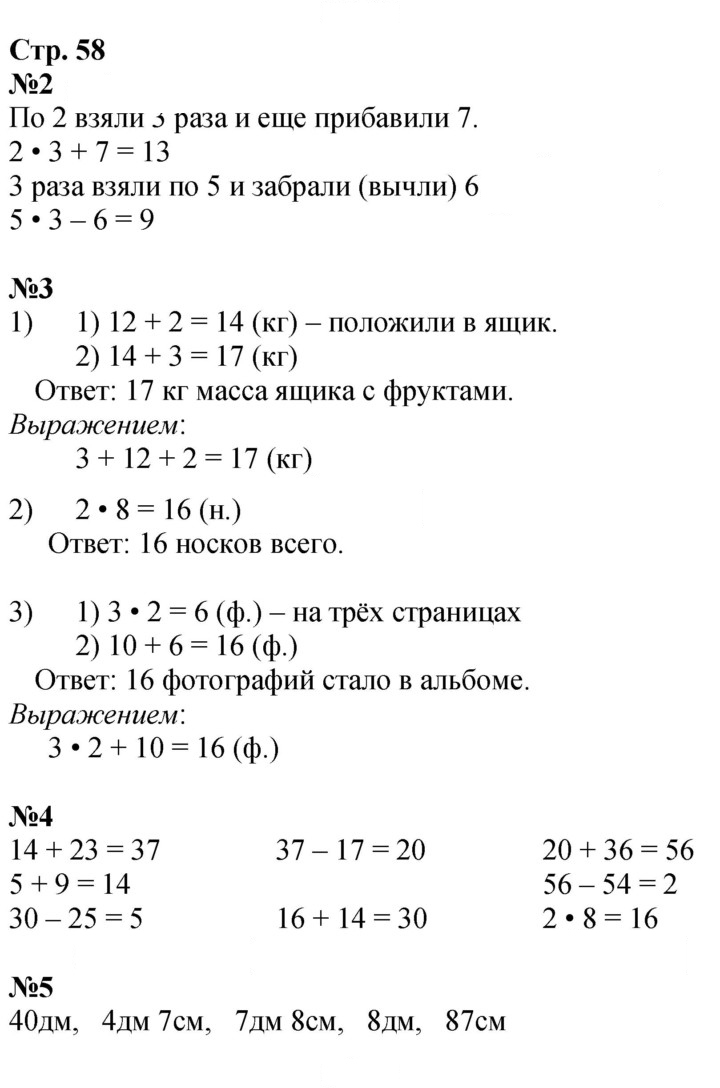 Скан решения номера 58