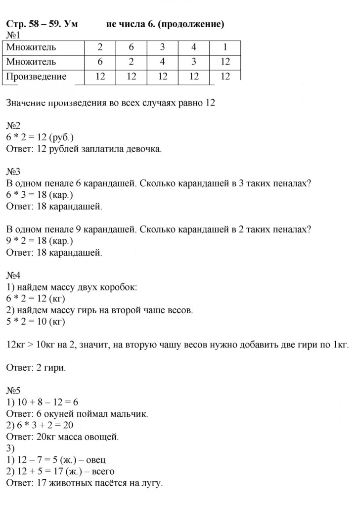 Скан решения номера 58