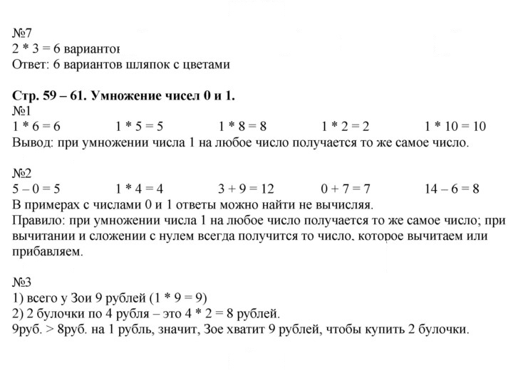 Скан решения номера 59