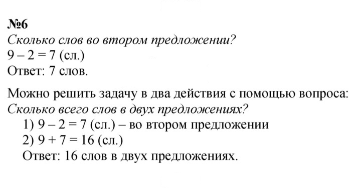 Скан решения номера 6