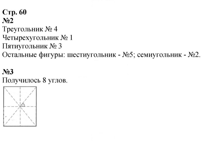 Скан решения номера 60