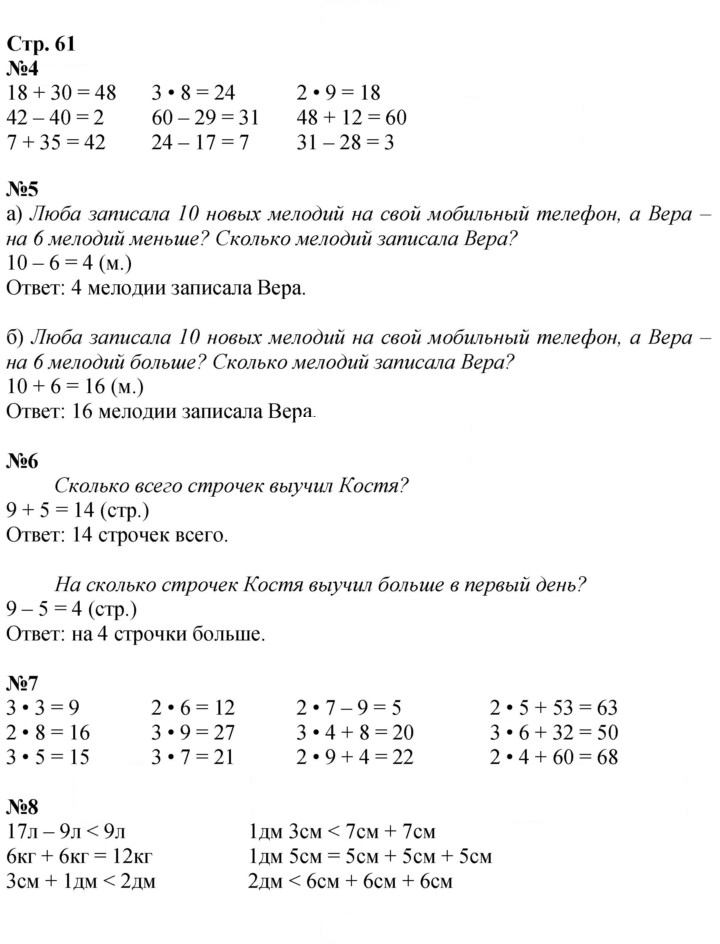 Скан решения номера 61