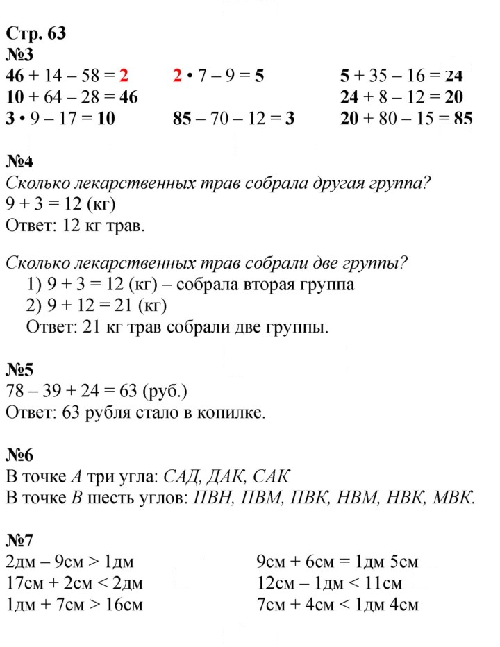 Скан решения номера 63