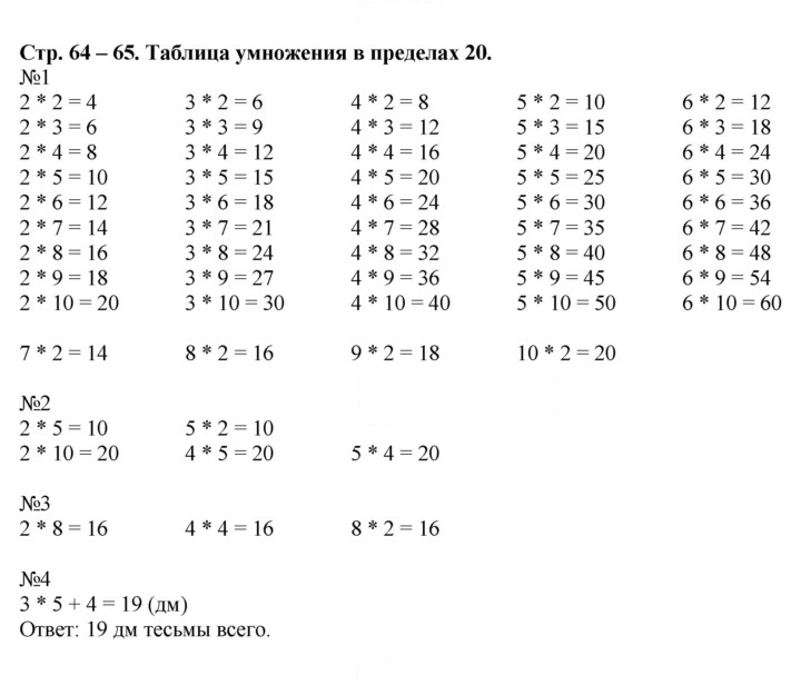 Скан решения номера 64
