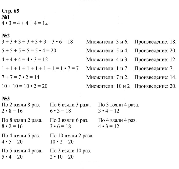 Скан решения номера 65