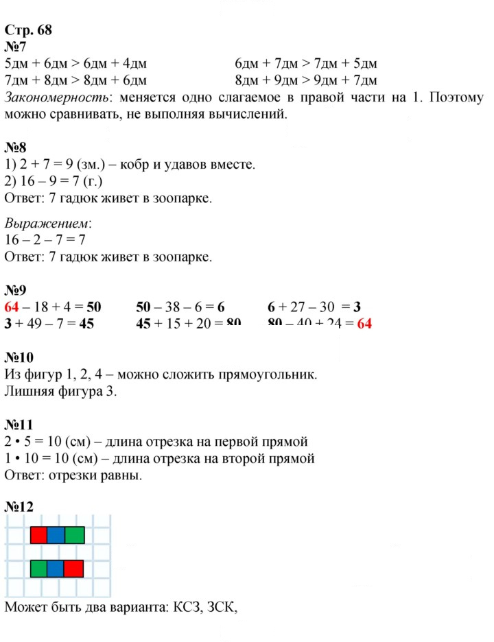 Скан решения номера 68