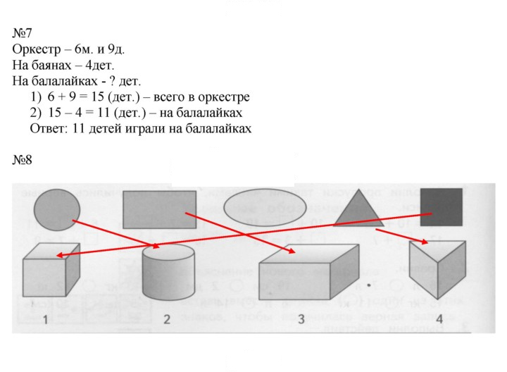 Скан решения номера 7