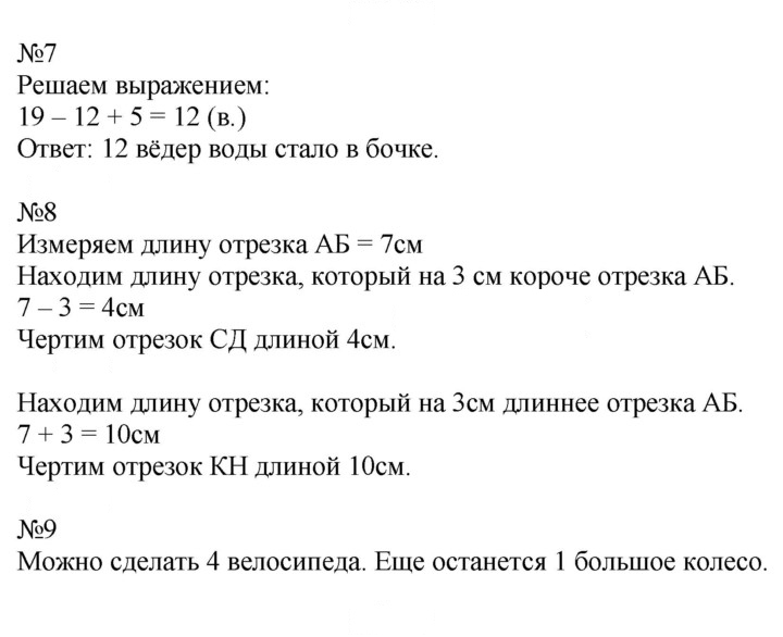 Скан решения номера 7