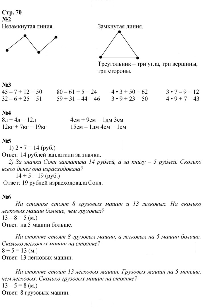 Скан решения номера 70