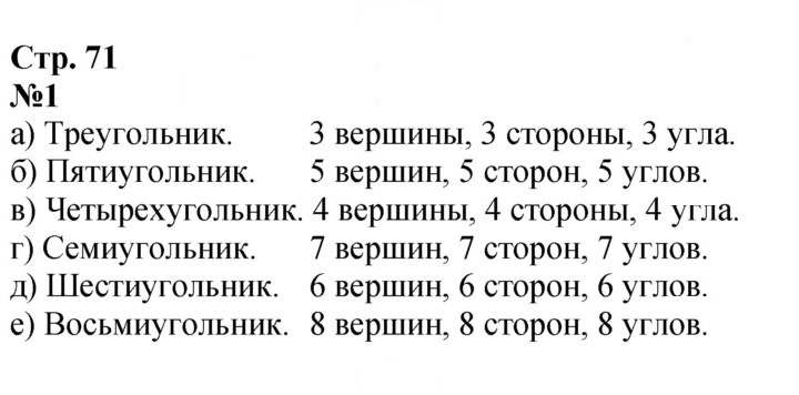 Скан решения номера 71