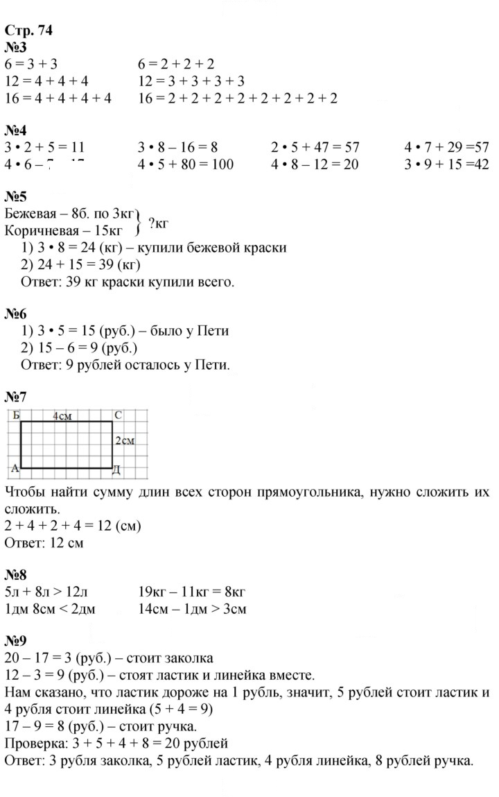 Скан решения номера 74