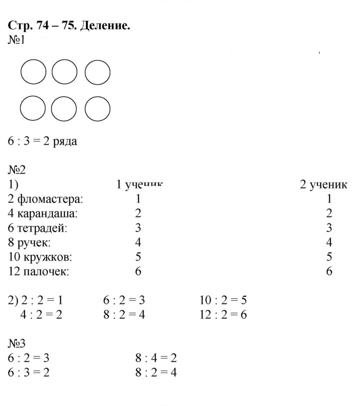 Скан решения номера 74