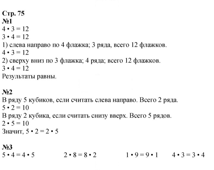Скан решения номера 75