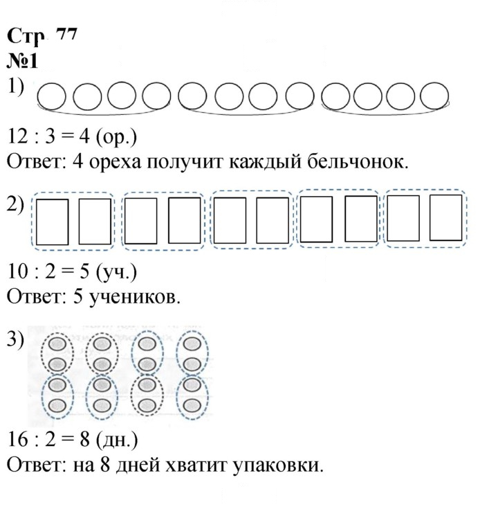 Скан решения номера 77