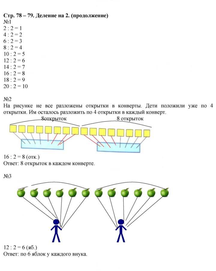 Скан решения номера 78