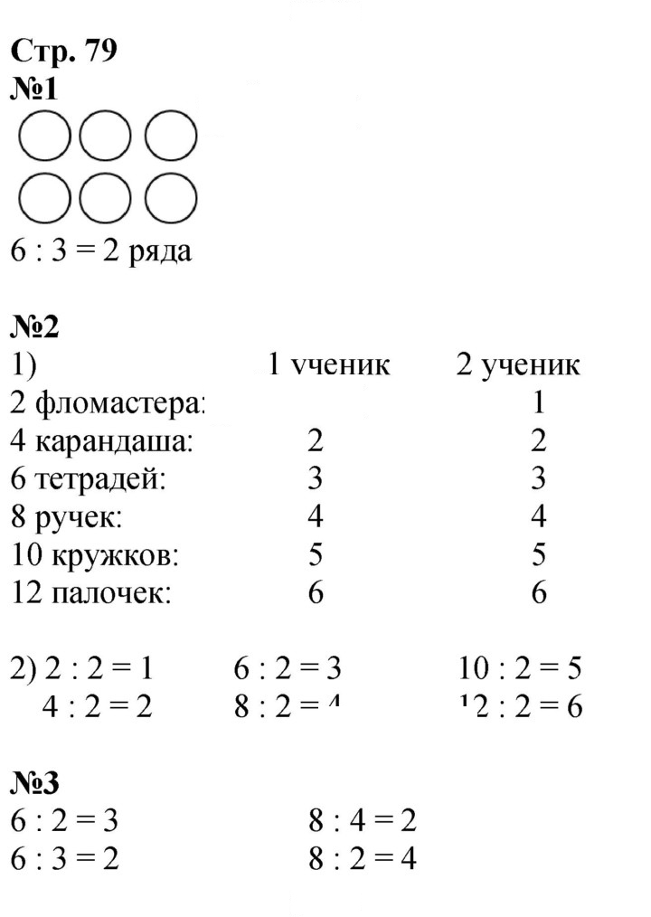 Скан решения номера 79