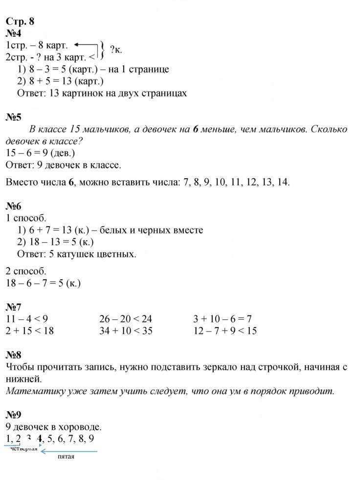 Скан решения номера 8