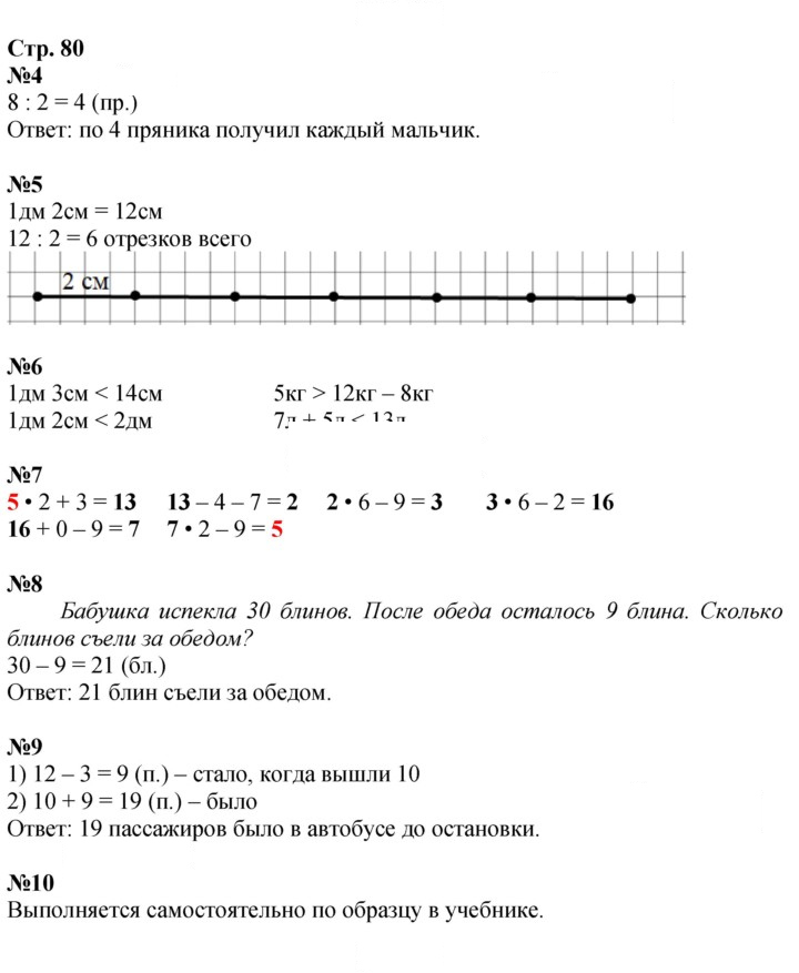 Скан решения номера 80