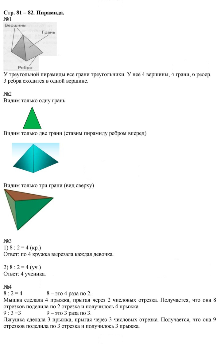 Скан решения номера 81