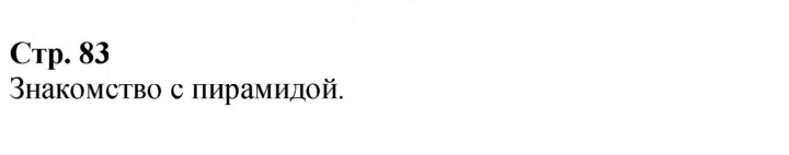 Скан решения номера 83