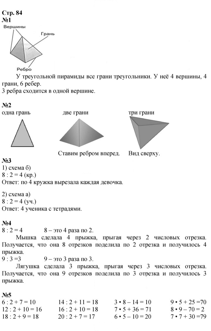 Скан решения номера 84