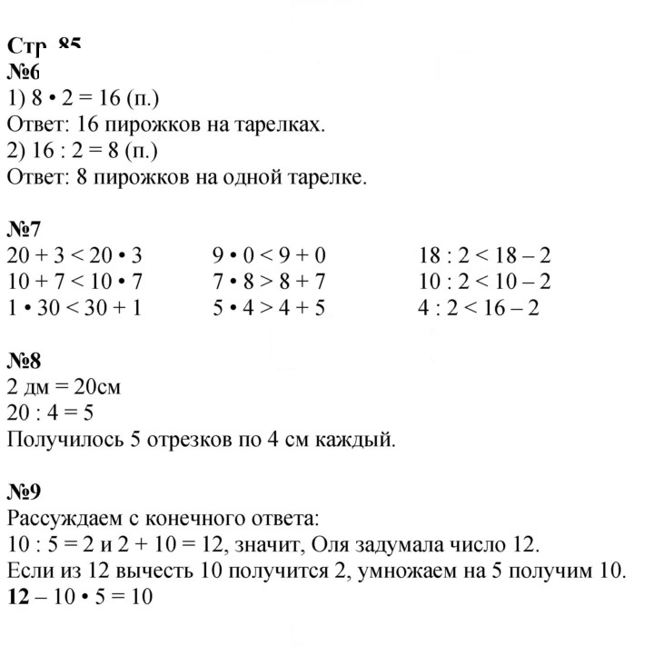 Скан решения номера 85