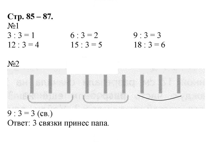 Скан решения номера 85