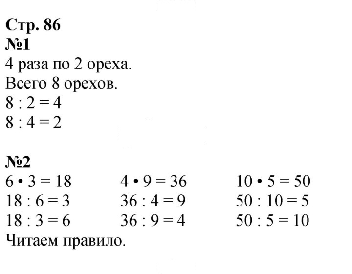 Скан решения номера 86