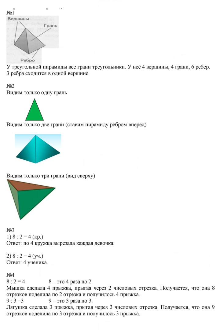 Скан решения номера 87