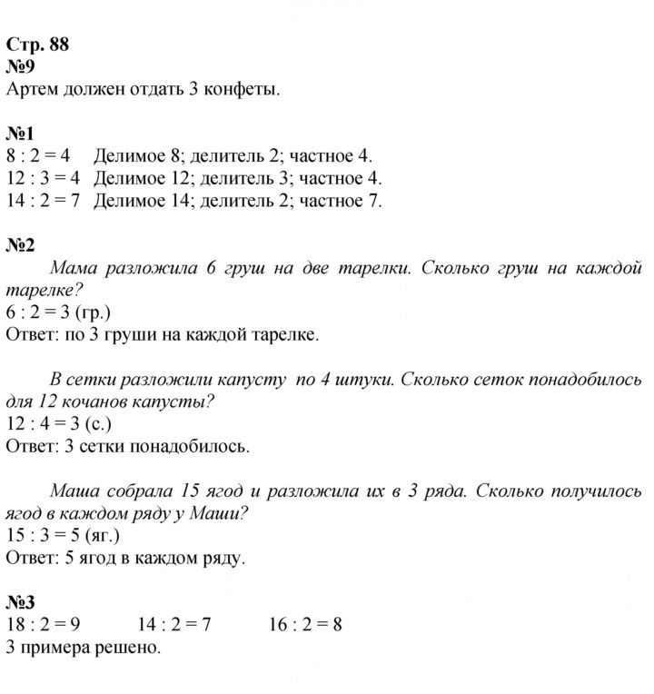 Скан решения номера 88