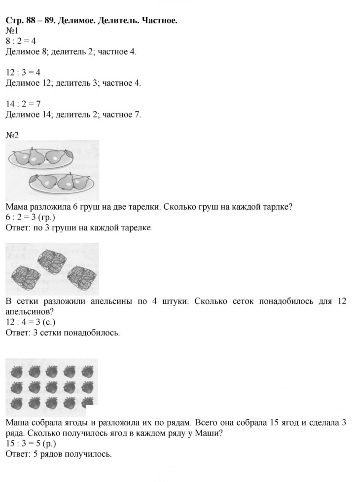 Скан решения номера 88