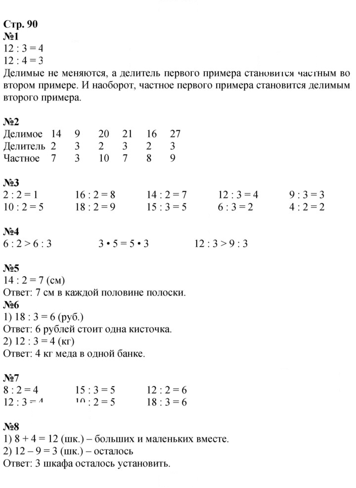 Скан решения номера 90