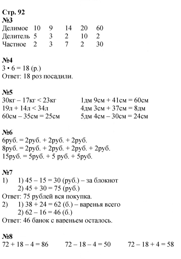 Скан решения номера 92
