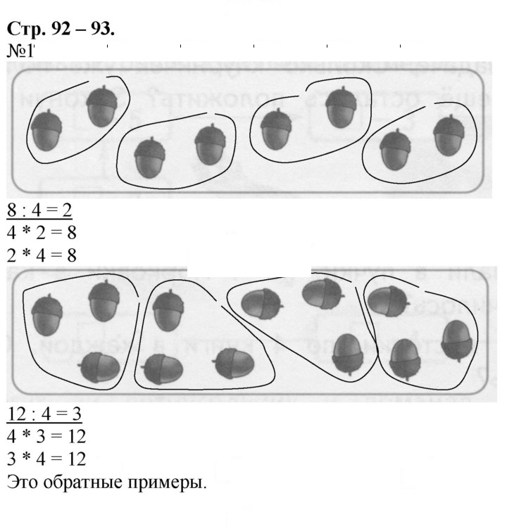 Скан решения номера 92