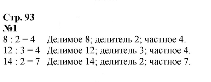 Скан решения номера 93