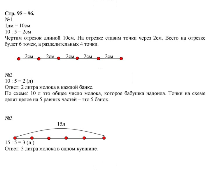 Скан решения номера 95