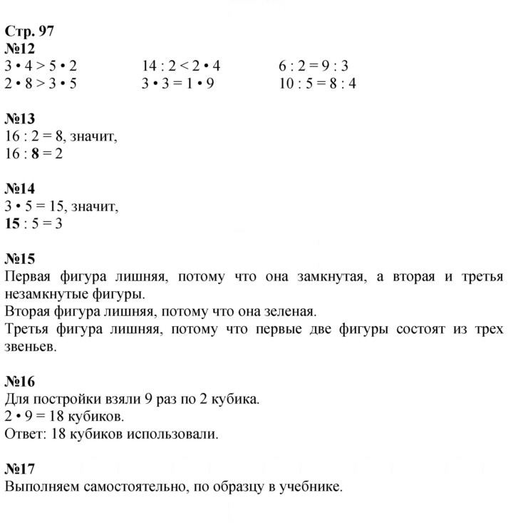 Скан решения номера 97