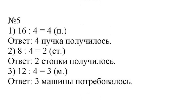 Скан решения номера 97