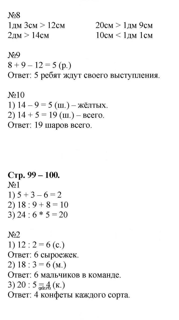 Скан решения номера 99