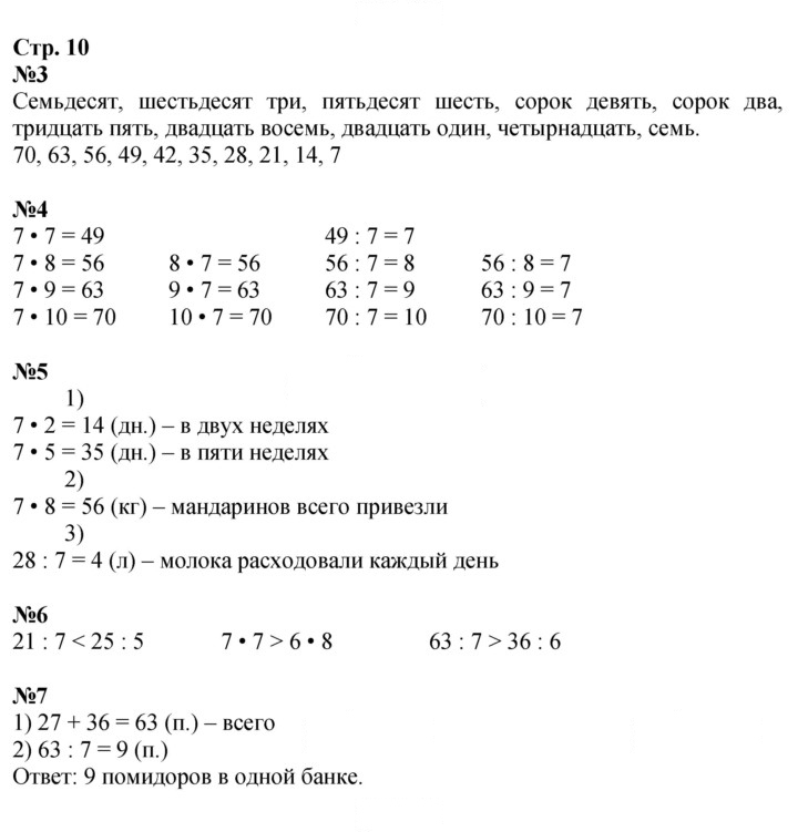 Скан решения номера 10
