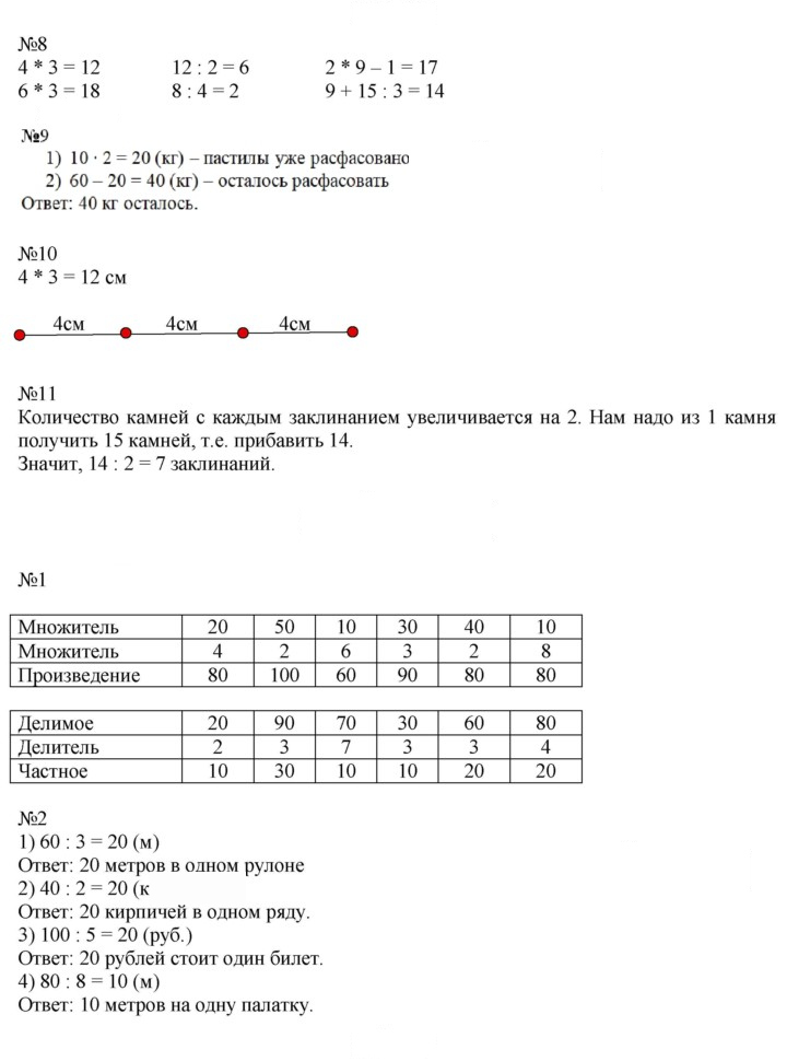 Скан решения номера 10