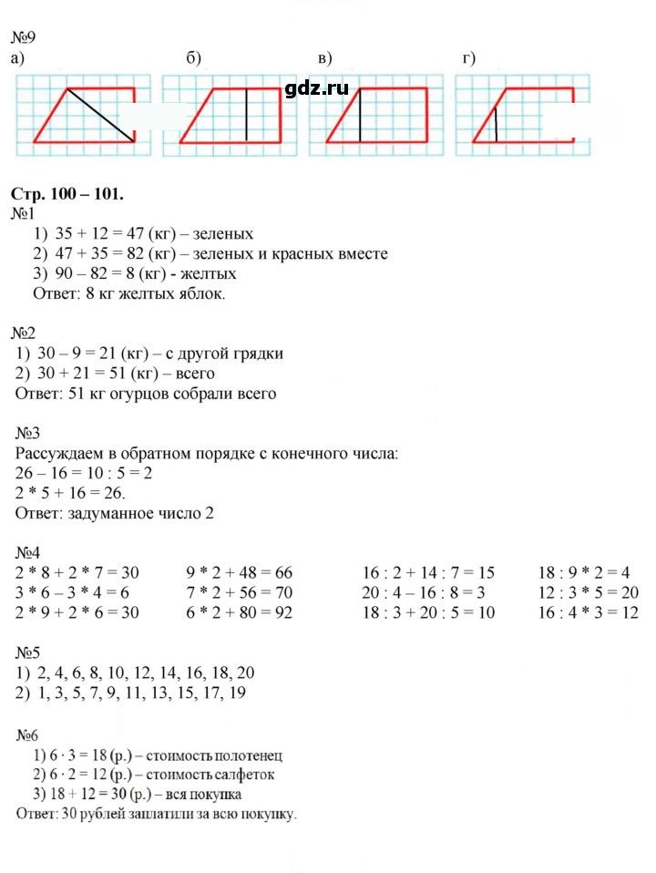 Скан решения номера 100