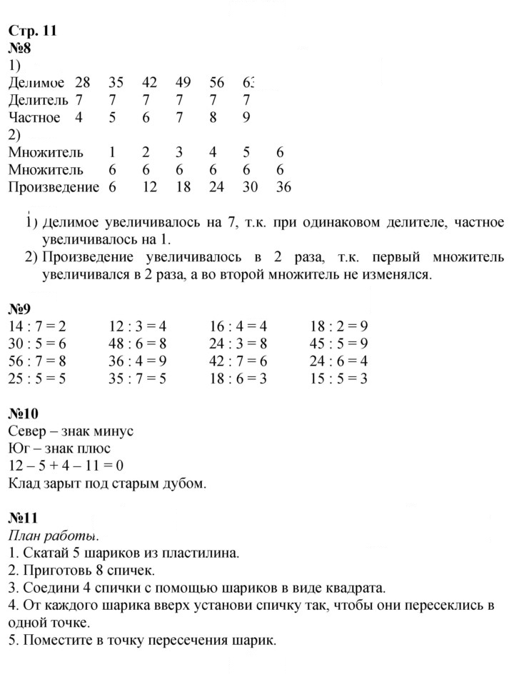 Скан решения номера 11
